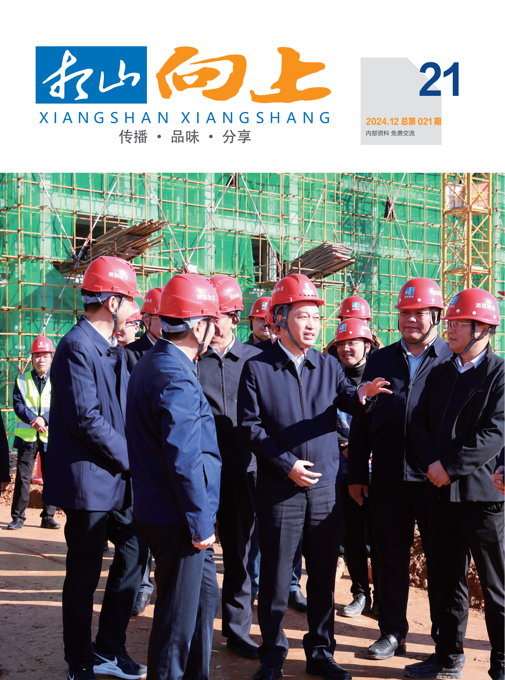 相山向上第21期_00.png